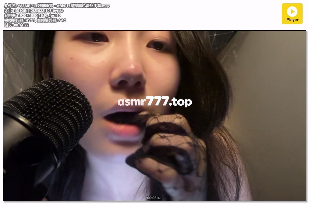 ASMR #kc好想睡觉 --Afd9.17摩擦黑色蕾丝手套-ASMR资源阁