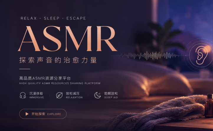 【新手必看】本站使用说明-ASMR资源阁