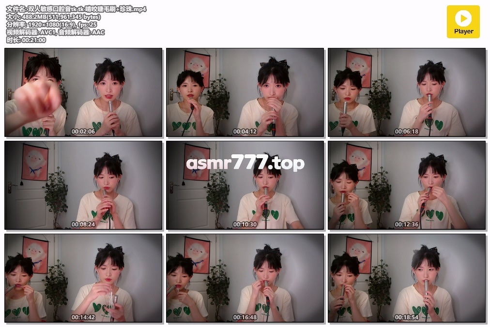 芝麻对辣 双人敏感口腔音tk tk 啃咬睫毛刷+珍珠-ASMR资源阁