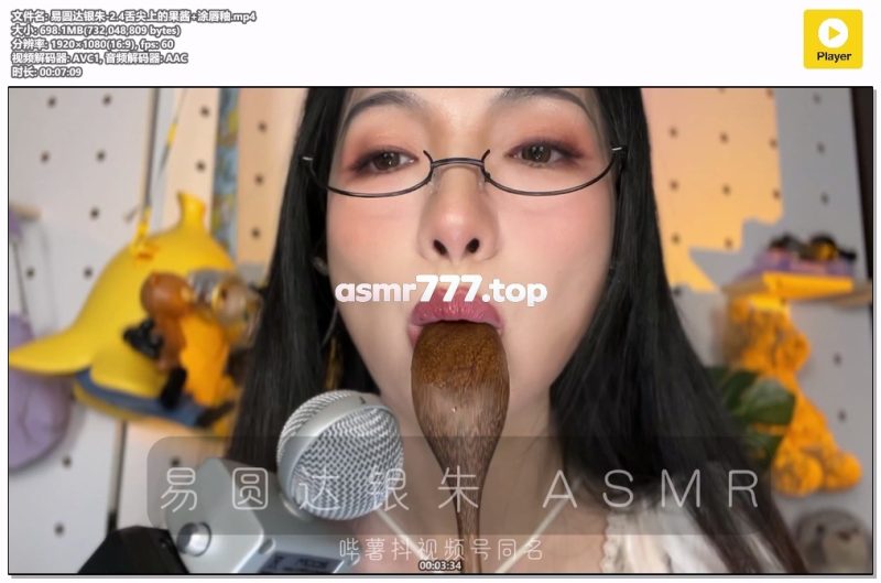 易圆达银朱-2.4舌尖上的果酱+涂唇釉-ASMR资源阁