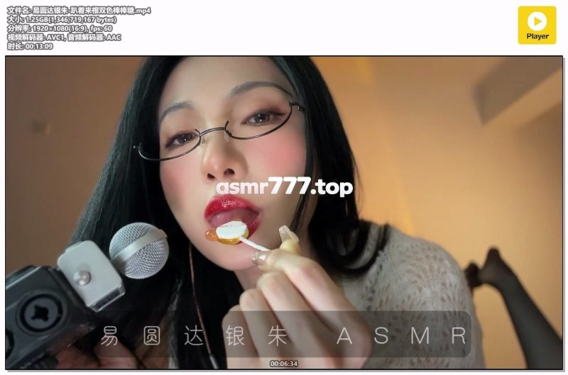 易圆达银朱-趴着来根双色棒棒糖-ASMR资源阁