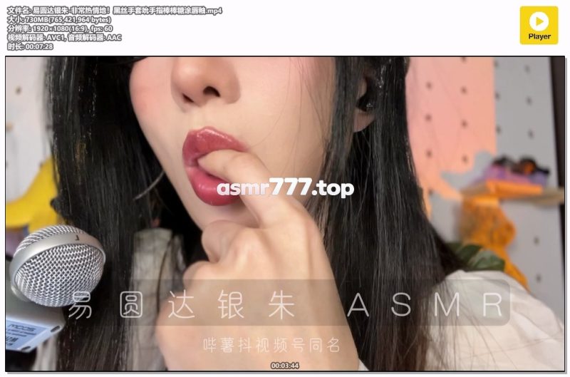 易圆达银朱-非常热情地！黑丝手套吮手指棒棒糖涂唇釉-ASMR资源阁