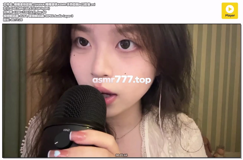 椰椰拿铁助眠-[SHANA]椰椰拿铁ASMR 手势助眠&口腔音-ASMR资源阁