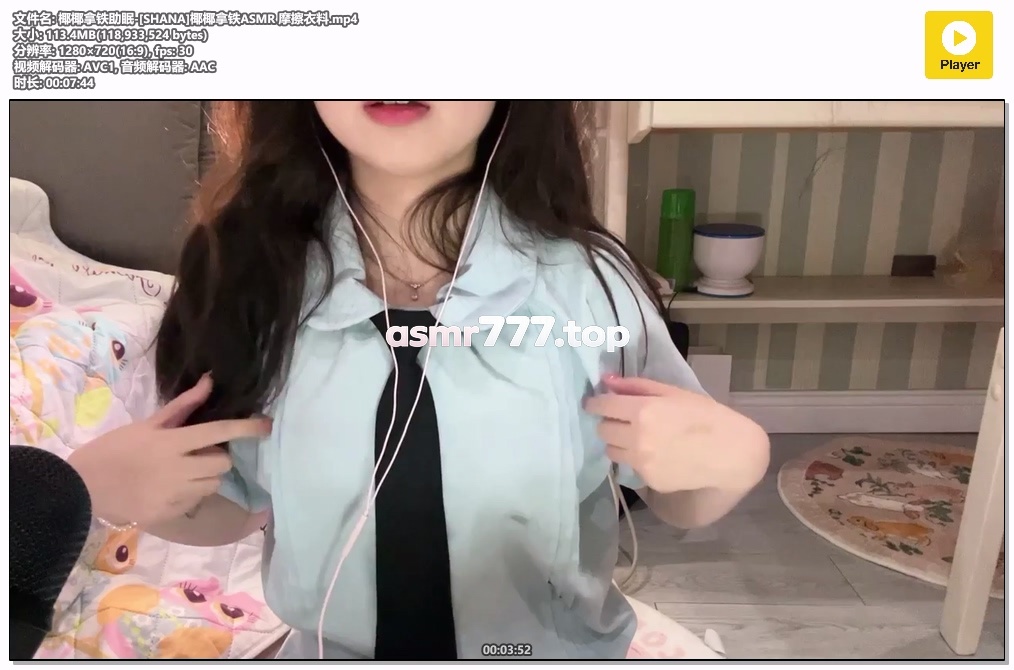 椰椰拿铁助眠-[SHANA]椰椰拿铁ASMR 摩擦衣料-ASMR资源阁