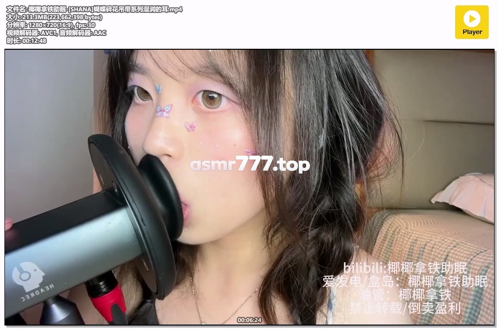 椰椰拿铁助眠-[SHANA]蝴蝶碎花吊带系列湿润的耳-ASMR资源阁