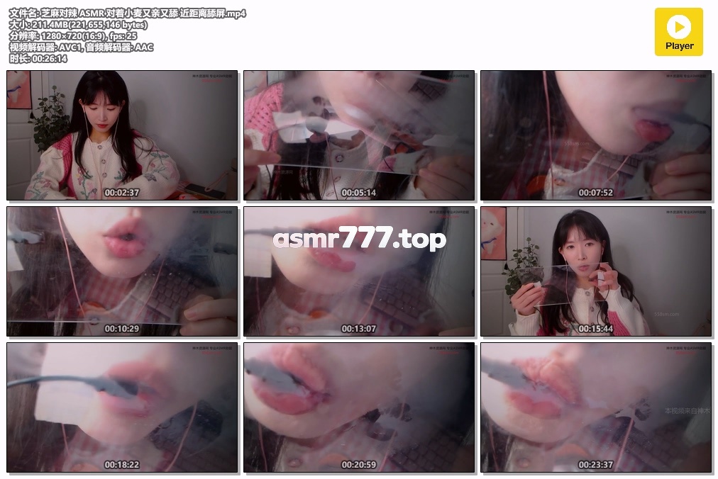芝麻对辣 ASMR 对着小麦又亲又舔 近距离舔屏-ASMR资源阁