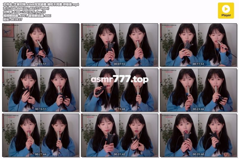 芝麻对辣 ASMR双耳舔麦 啃咬不同麦 呼吸音-ASMR资源阁
