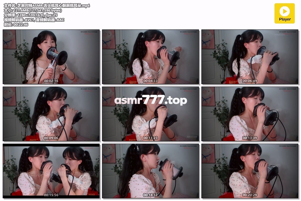 芝麻对辣ASMR 舌尖抵耳心酥麻捂耳朵-ASMR资源阁