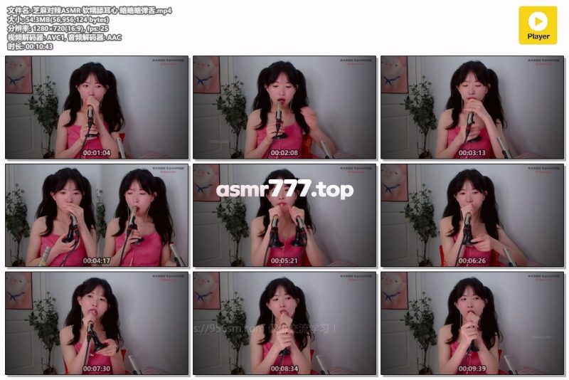 芝麻对辣ASMR 软糯舔耳心 略略略弹舌-ASMR资源阁