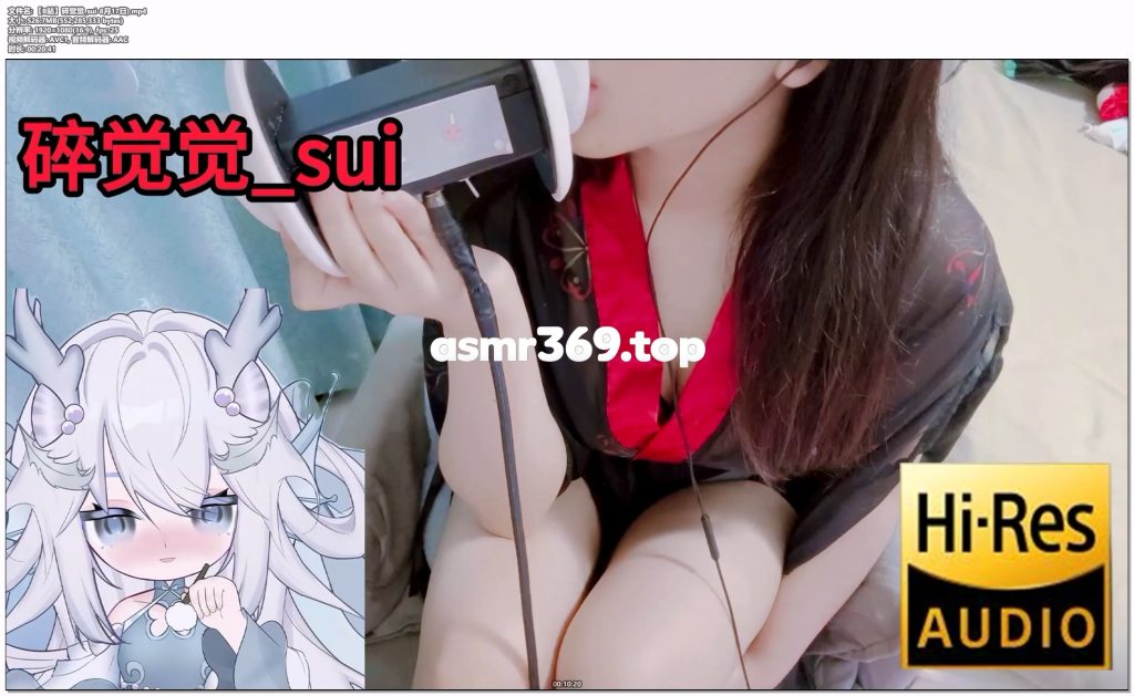 【B站】碎觉觉_sui-8月17日).mp4-ASMR资源阁