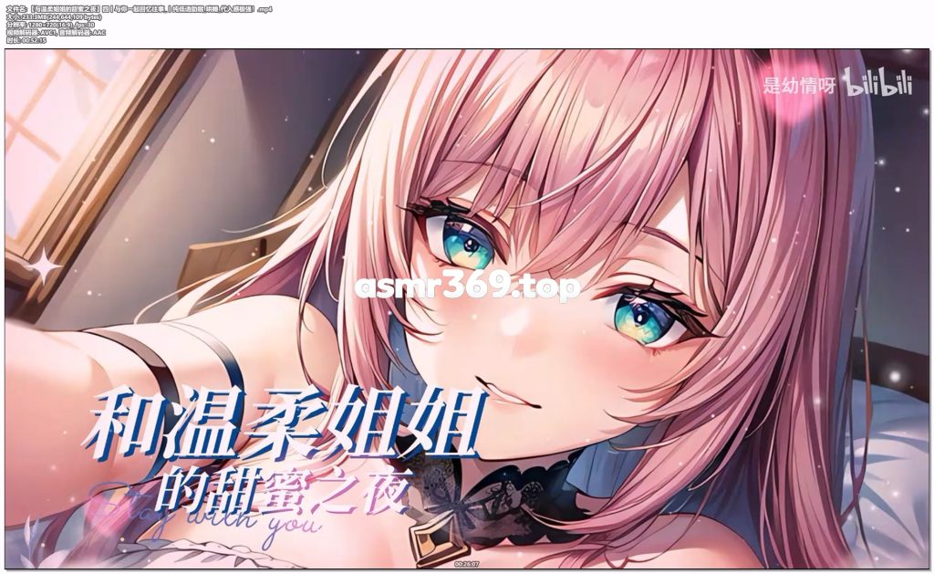 【与温柔姐姐的甜蜜之夜】四丨与你一起回忆往事丨纯低语助眠哄睡_代入感极强！.mp4-ASMR资源阁
