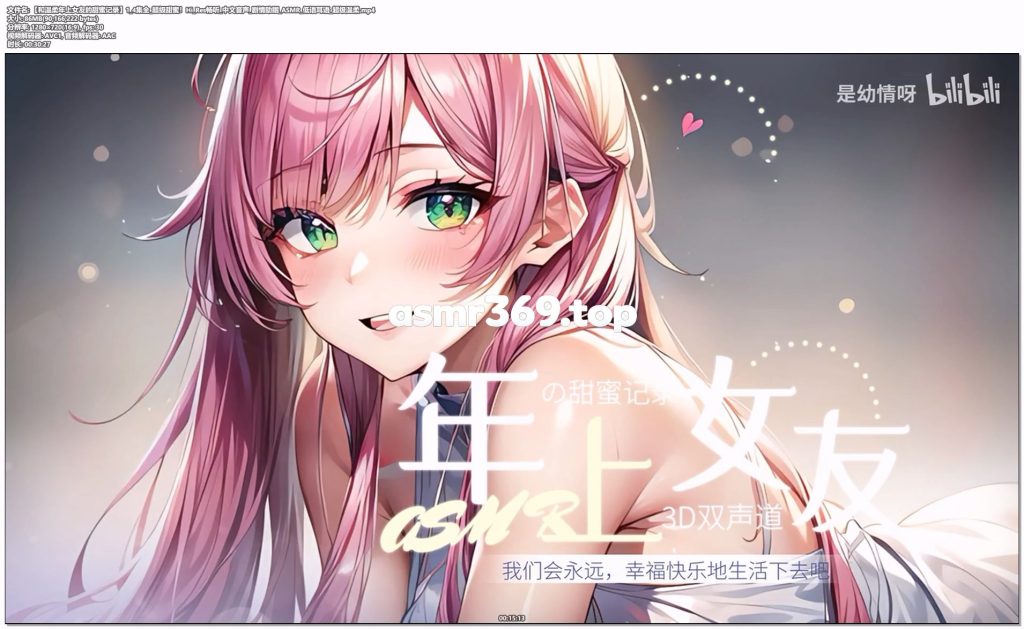 【和温柔年上女友的甜蜜记录】1_4集全超级甜蜜！Hi_Res畅听中文音声剧情助眠_ASMR低语耳语_超级温柔.mp4-ASMR资源阁