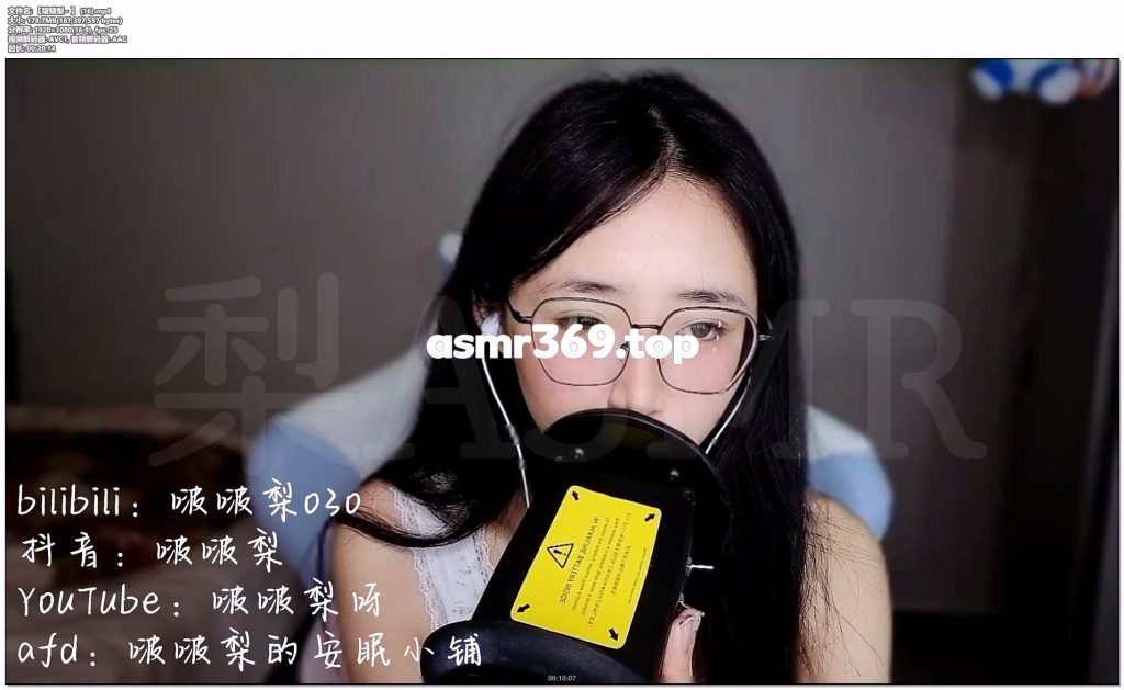 【啵啵梨~ 】 (16).mp4-ASMR资源阁
