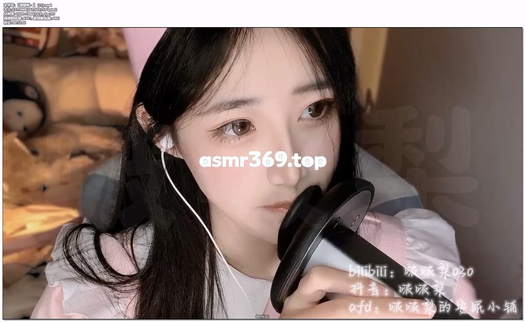 【啵啵梨~ 】 (27).mp4-ASMR资源阁