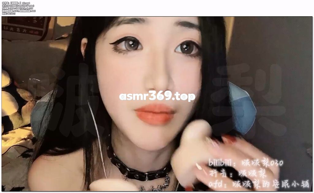 【啵啵梨~ 】 (8).mp4-ASMR资源阁
