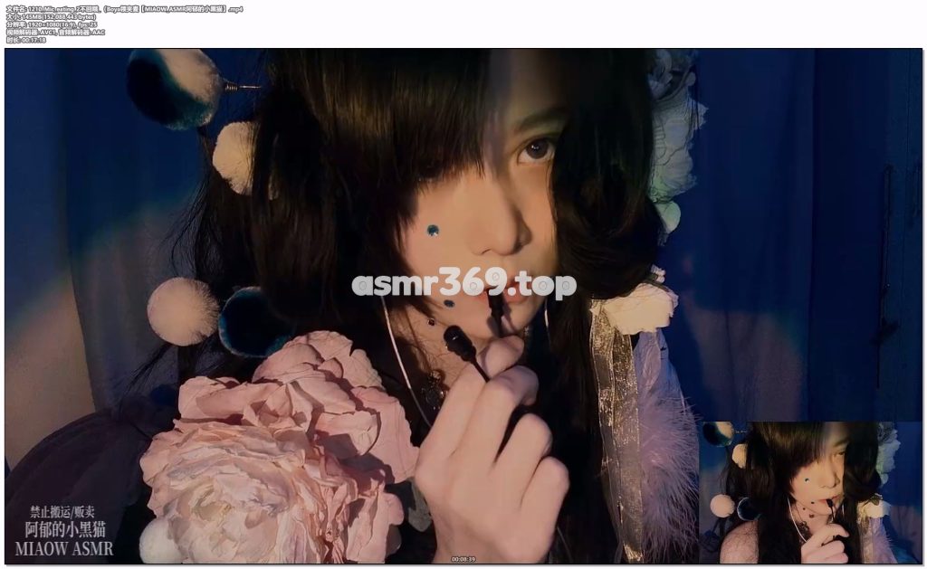 1210_Mic_eating_2不回哦_（Boya领夹麦【MIAOW_ASMR阿郁的小黑猫】.mp4-ASMR资源阁