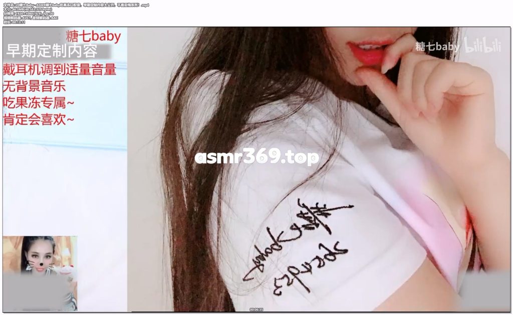 20糖七Baby--ASMR糖七baby吃果冻口腔音，早期定制内容大公开，不看后悔系列！.mp4-ASMR资源阁