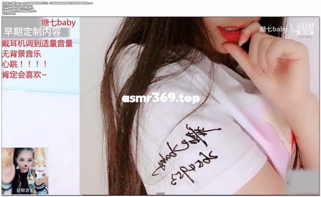 23糖七Baby--ASMR早期定制内容大公开，心跳专属后面会继续上传更多高质量内容.mp4-ASMR资源阁